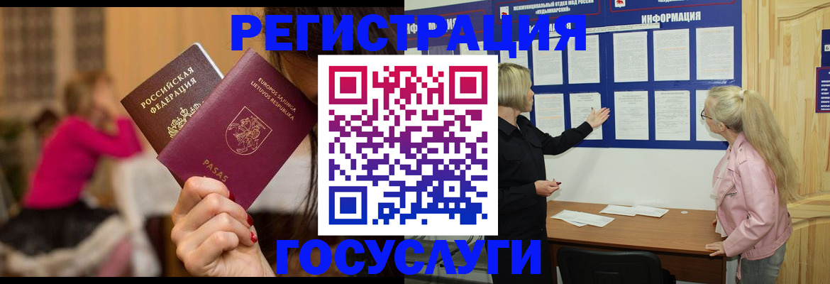 прописка в Хабаровске