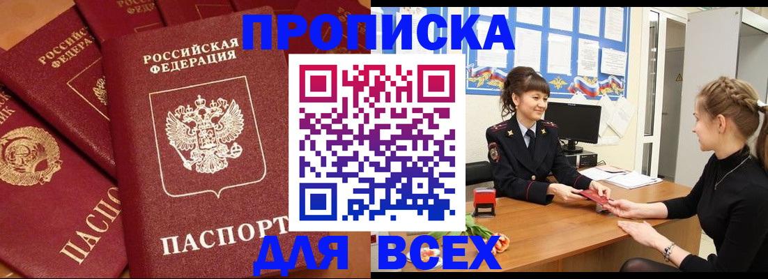 прописка для военкомата в Хабаровске