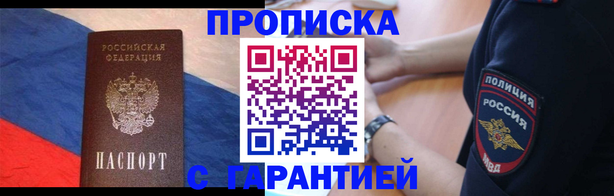 временная регистрация в квартире в Хабаровске