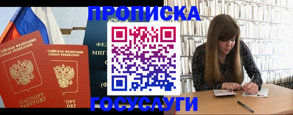 прописка для кредита в Хабаровске