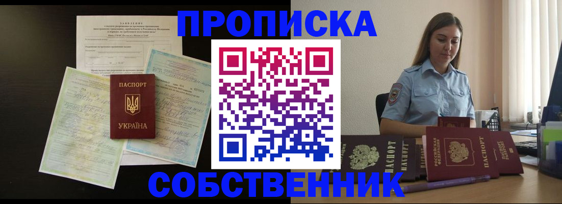 прописка для работы в Хабаровске
