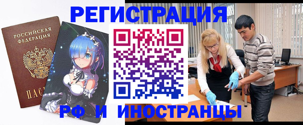 временная регистрация адрес в Хабаровске